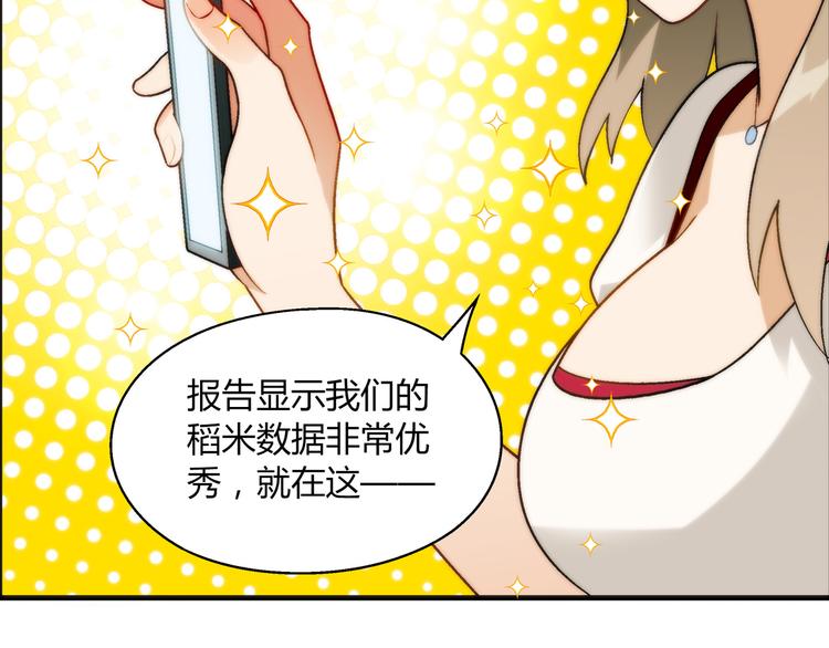 《花样务农美男》第87话 女神出击！ 第41页