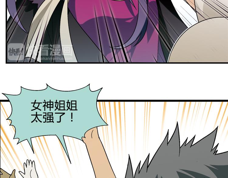 《花样务农美男》第87话 女神出击！ 第45页