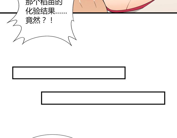 《花样务农美男》第87话 女神出击！ 第8页