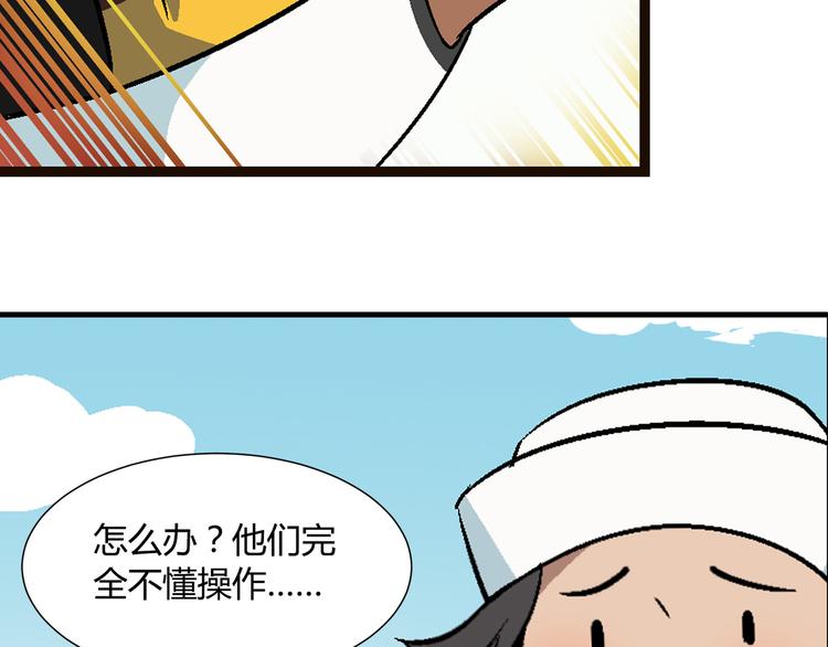 《花样务农美男》第91话 捕鱼技巧！ 第29页