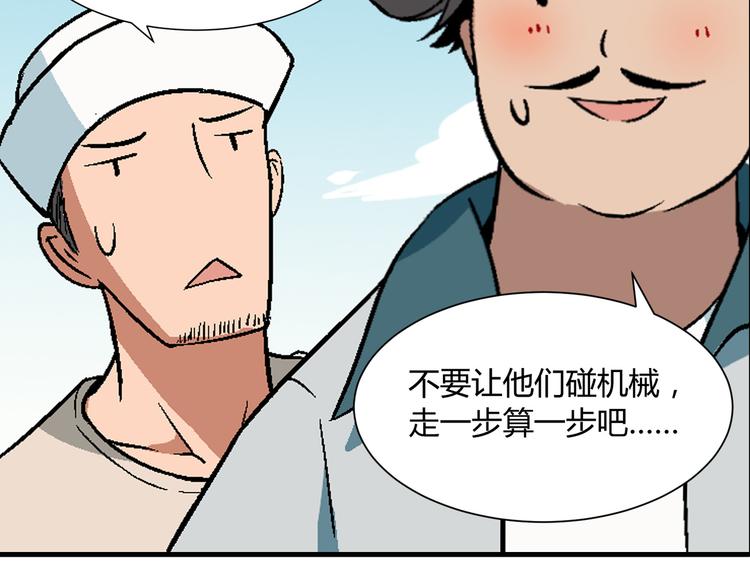 《花样务农美男》第91话 捕鱼技巧！ 第30页