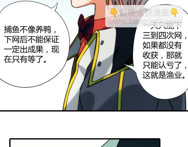 《花样务农美男》第91话 捕鱼技巧！ 第44页