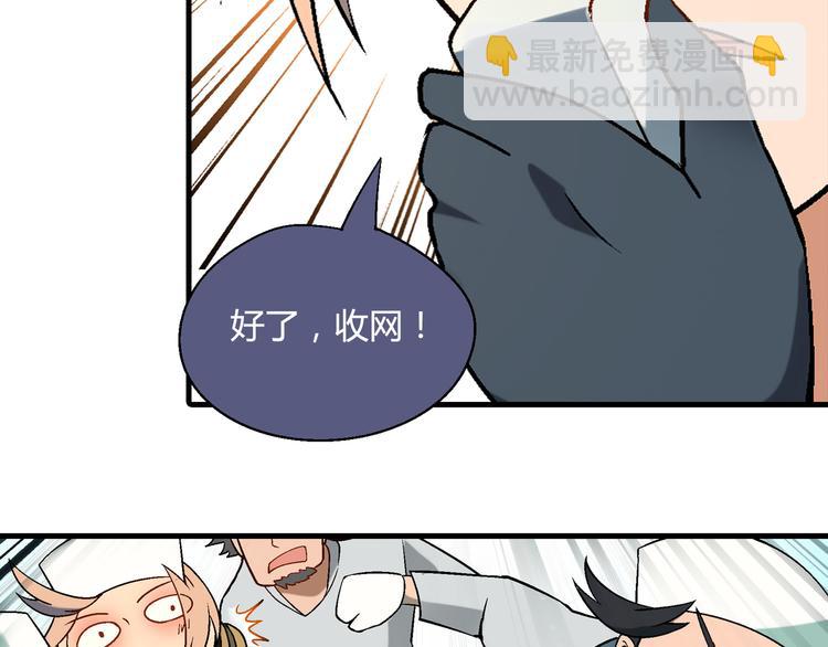 《花样务农美男》第91话 捕鱼技巧！ 第49页