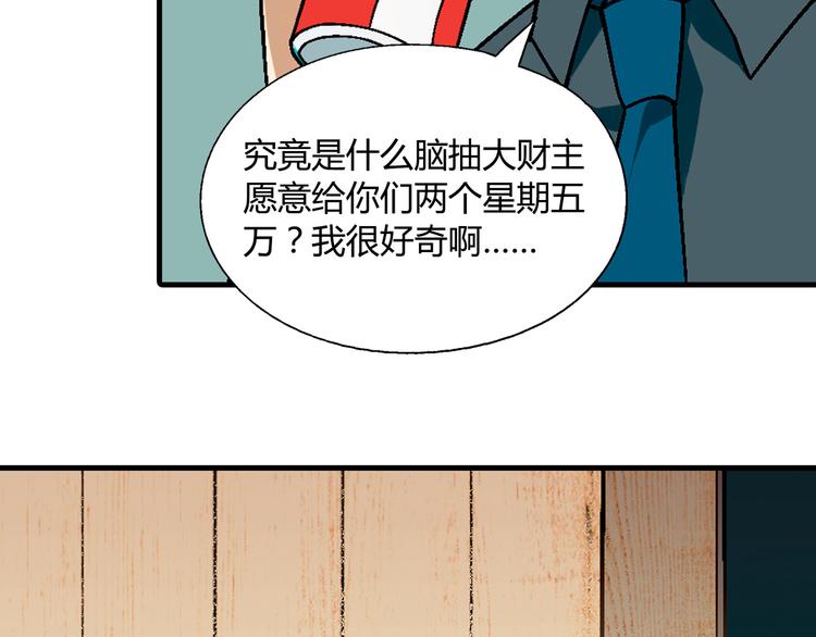 《花样务农美男》第89话 默默靠近！ 第15页