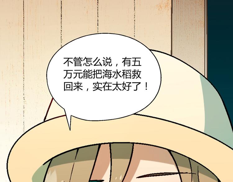 《花样务农美男》第89话 默默靠近！ 第16页