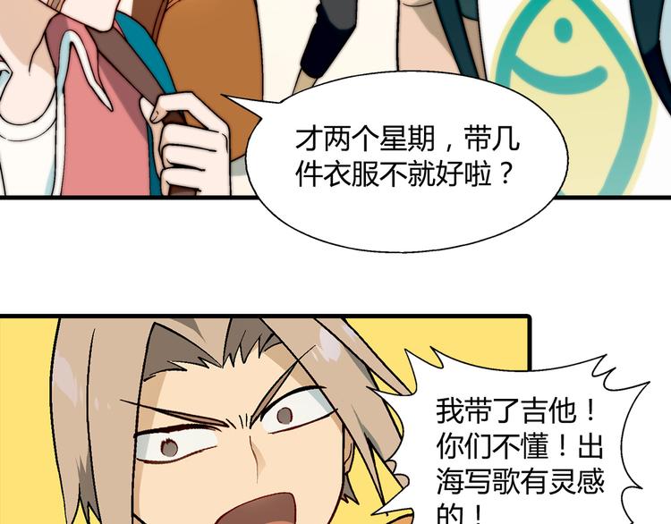 《花样务农美男》第89话 默默靠近！ 第44页