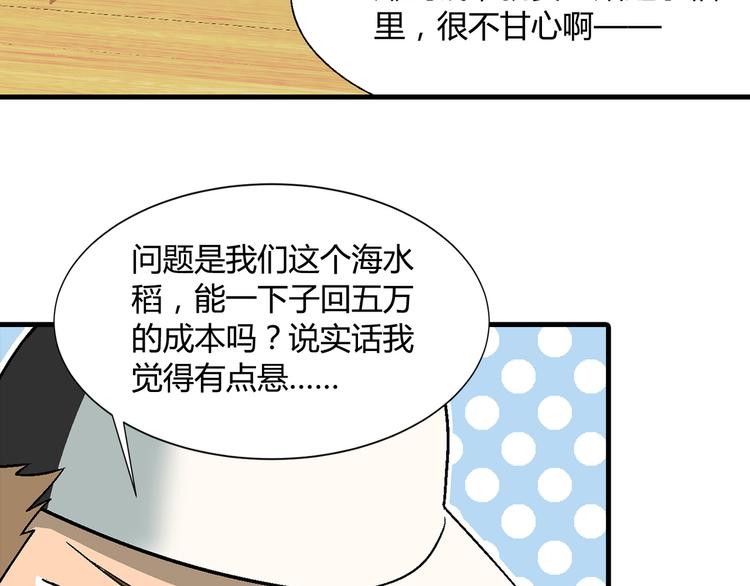 《花样务农美男》第88话 一日赚5W的方法！ 第14页