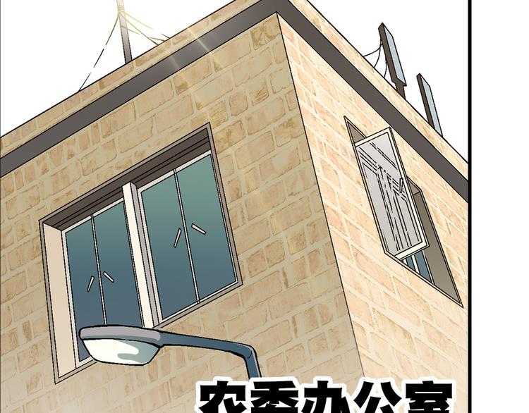 《花样务农美男》第88话 一日赚5W的方法！ 第29页