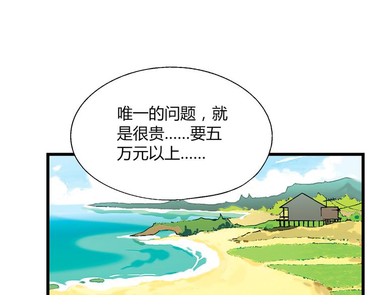 《花样务农美男》第88话 一日赚5W的方法！ 第3页