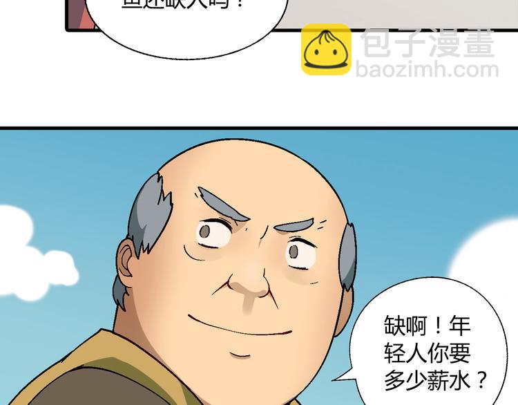 《花样务农美男》第88话 一日赚5W的方法！ 第46页
