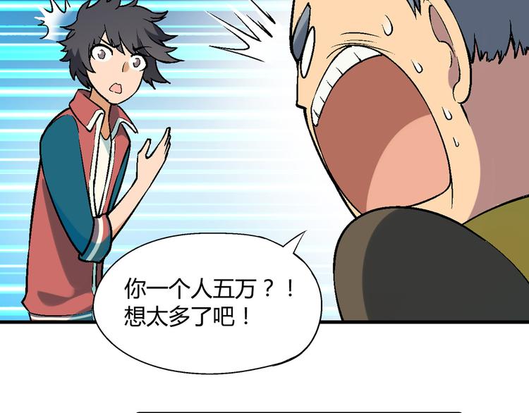 《花样务农美男》第88话 一日赚5W的方法！ 第50页