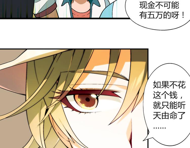 《花样务农美男》第88话 一日赚5W的方法！ 第6页