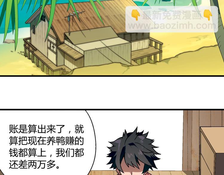 《花样务农美男》第88话 一日赚5W的方法！ 第8页