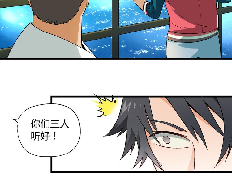 《花样务农美男》第93话 深海潜水！ 第13页