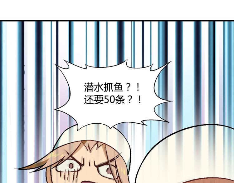 《花样务农美男》第93话 深海潜水！ 第20页