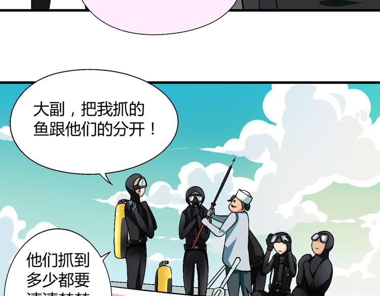 《花样务农美男》第93话 深海潜水！ 第40页