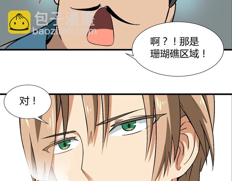 《花样务农美男》第93话 深海潜水！ 第5页