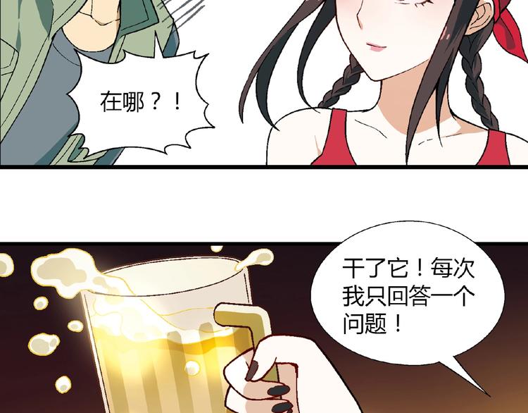 《花样务农美男》第99话 被灌醉！ 第25页