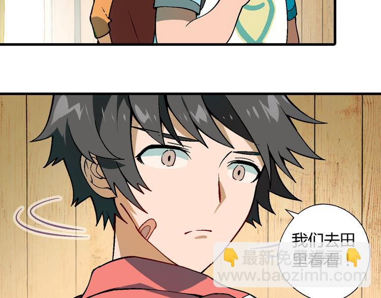《花样务农美男》第97话 面对失败？ 第23页