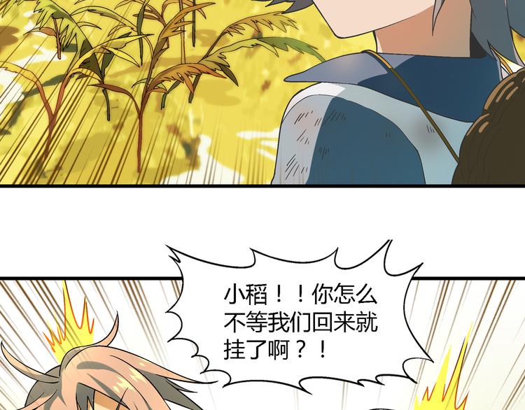 《花样务农美男》第97话 面对失败？ 第30页