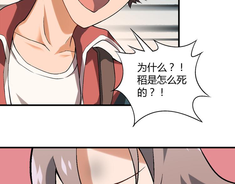 《花样务农美男》第97话 面对失败？ 第33页