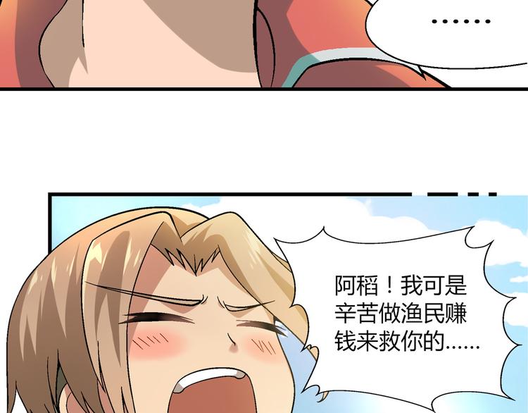 《花样务农美男》第97话 面对失败？ 第44页