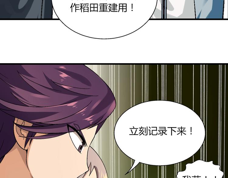 《花样务农美男》第97话 面对失败？ 第49页