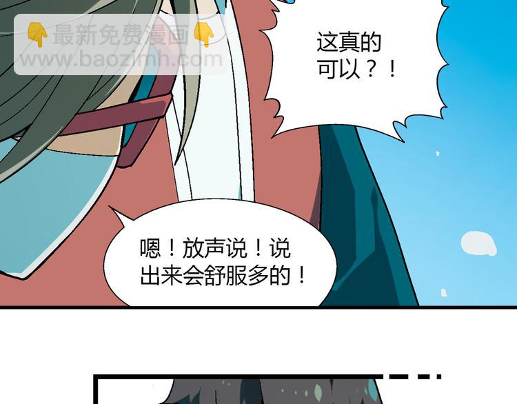 《花样务农美男》第96话 喊出来！ 第36页