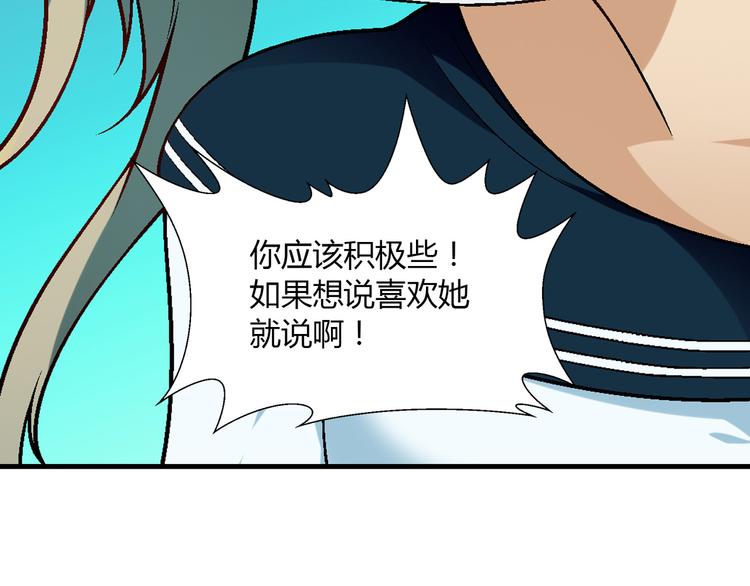 《花样务农美男》第96话 喊出来！ 第47页