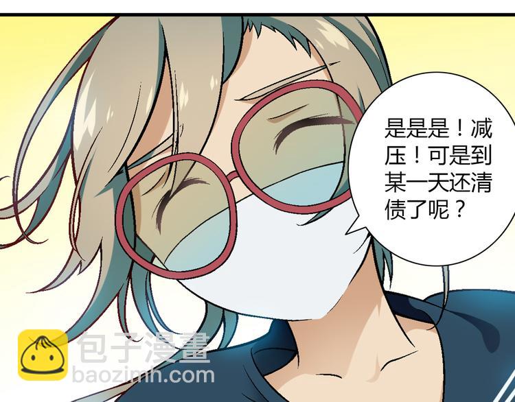 《花样务农美男》第96话 喊出来！ 第50页