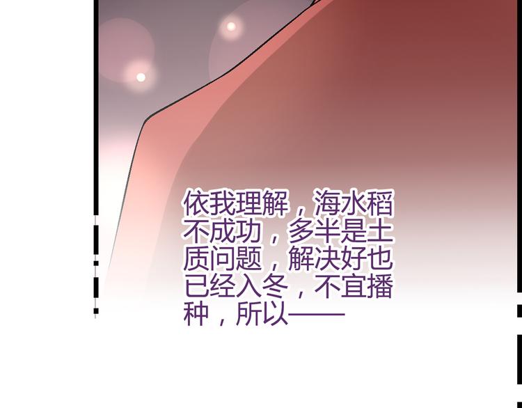 《花样务农美男》第98话 养虾达人？ 第42页