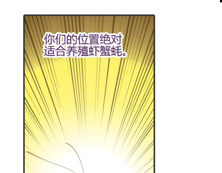 《花样务农美男》第98话 养虾达人？ 第43页