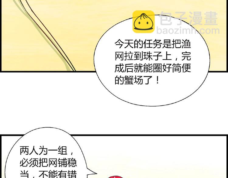 《花样务农美男》第103话 请抱住我！ 第43页
