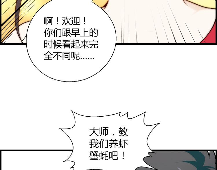 《花样务农美男》第100话 全员出动！ 第17页
