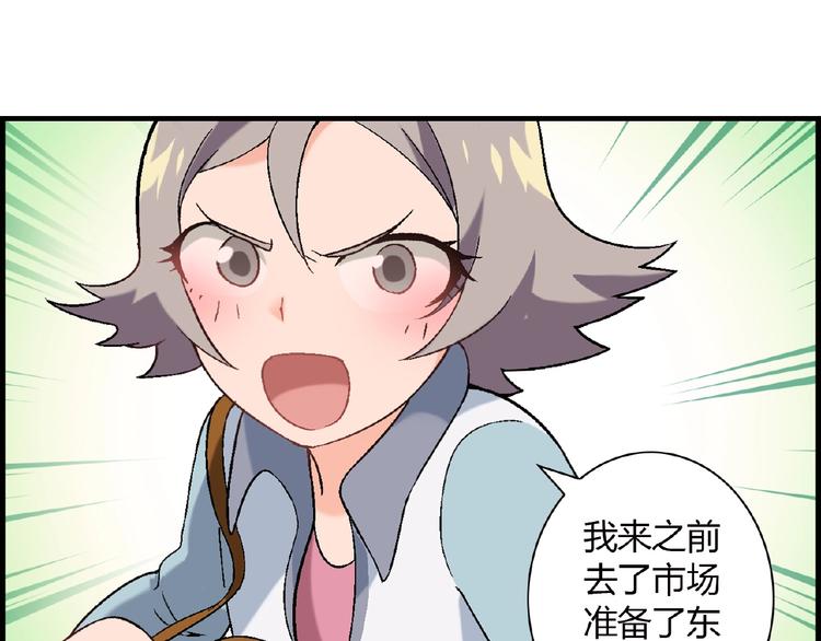 《花样务农美男》第100话 全员出动！ 第25页
