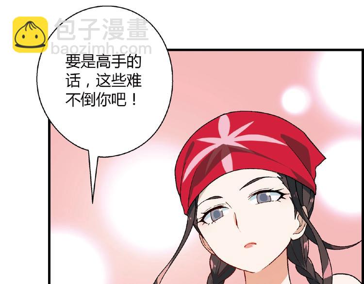 《花样务农美男》第100话 全员出动！ 第32页