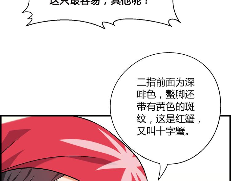 《花样务农美男》第100话 全员出动！ 第38页