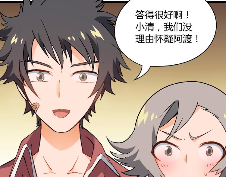 《花样务农美男》第100话 全员出动！ 第43页