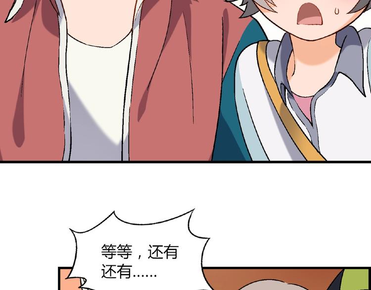 《花样务农美男》第100话 全员出动！ 第44页