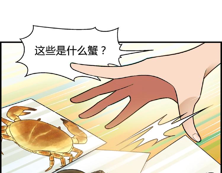 《花样务农美男》第100话 全员出动！ 第47页
