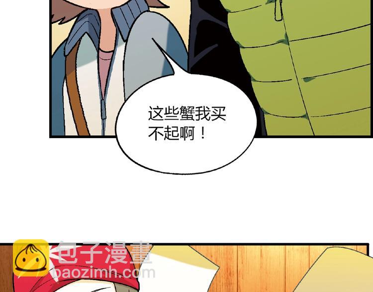 《花样务农美男》第100话 全员出动！ 第50页