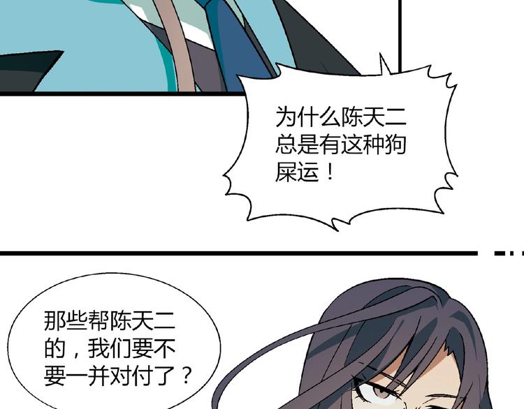 《花样务农美男》第102话 钢管舞技能的用法！ 第37页