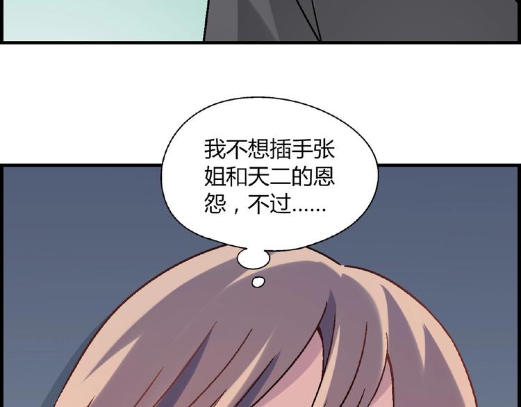 《花样务农美男》第102话 钢管舞技能的用法！ 第44页