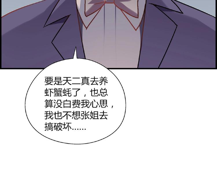 《花样务农美男》第102话 钢管舞技能的用法！ 第46页