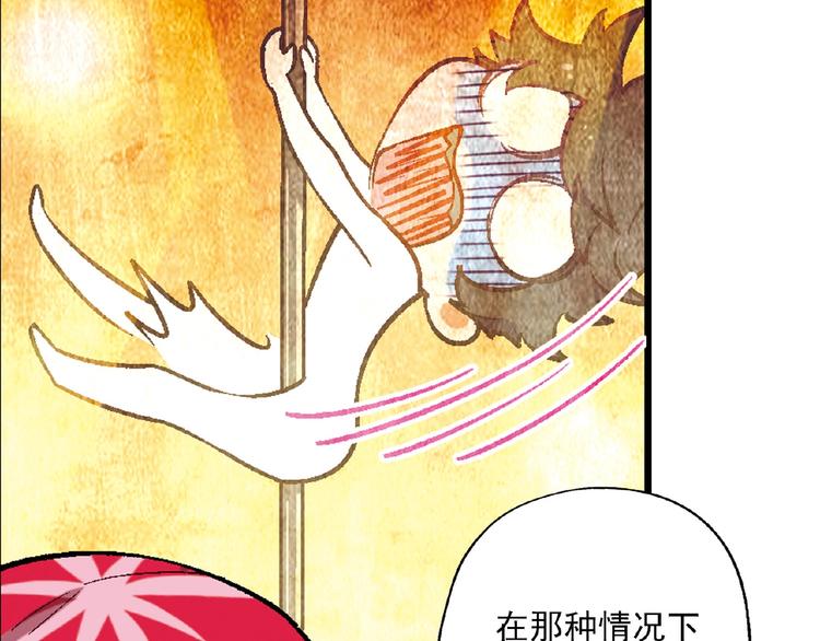 《花样务农美男》第102话 钢管舞技能的用法！ 第7页