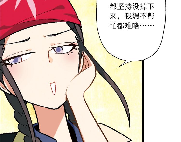 《花样务农美男》第102话 钢管舞技能的用法！ 第8页