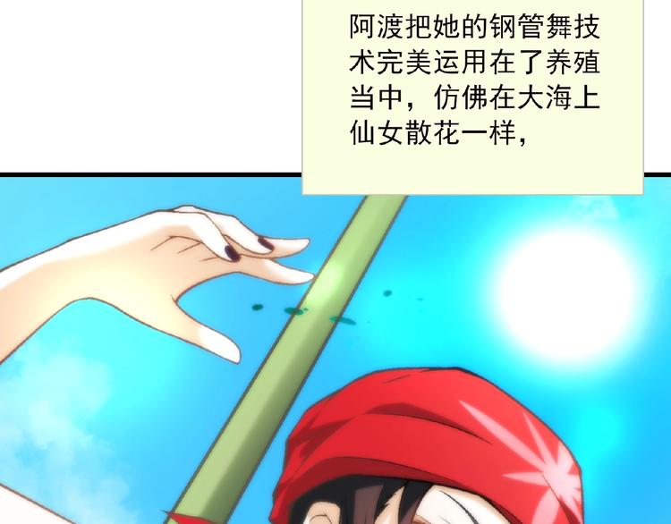 《花样务农美男》第101话 一起挑战钢管舞！ 第11页