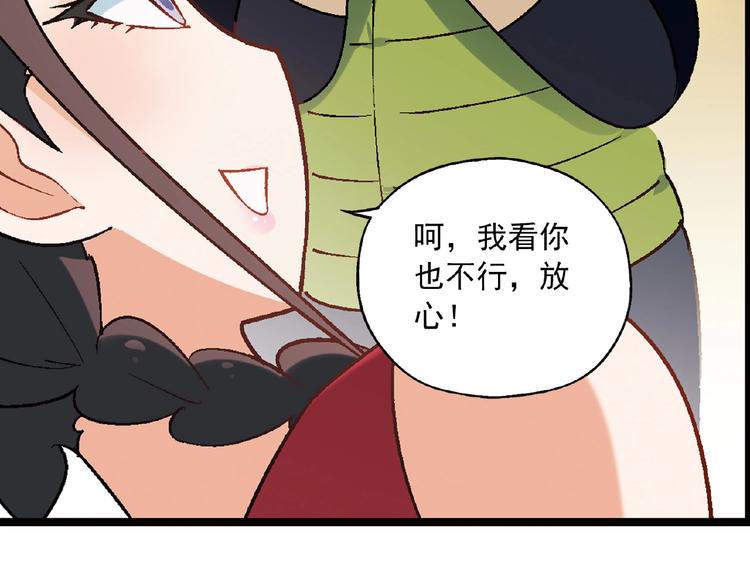 《花样务农美男》第101话 一起挑战钢管舞！ 第36页