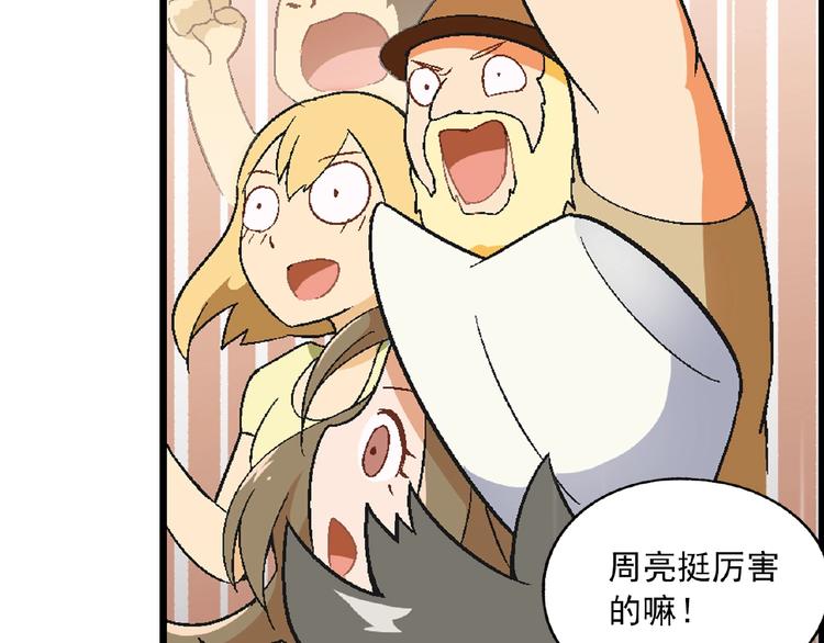 《花样务农美男》第101话 一起挑战钢管舞！ 第43页