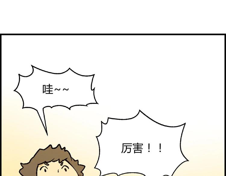 《花样务农美男》第101话 一起挑战钢管舞！ 第4页